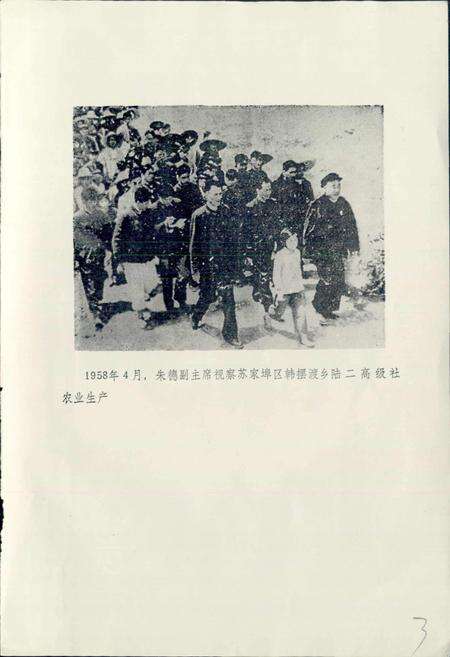 《苏家埠镇志》.pdf_安徽省志预览图3