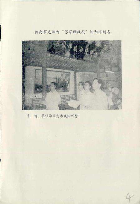 《苏家埠镇志》.pdf_安徽省志预览图5