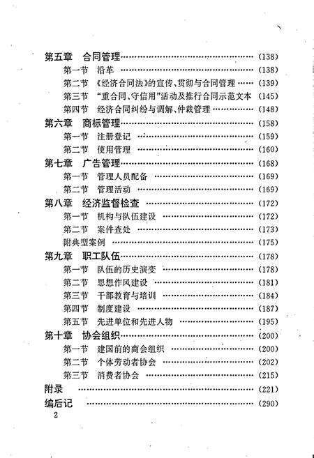 《安徽省工商行政管理志（三十六卷） 宿松县工商行政管理志》.pdf_安徽省志预览图5