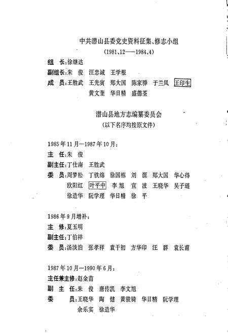 《潜山县志》.pdf_安徽省志预览图3