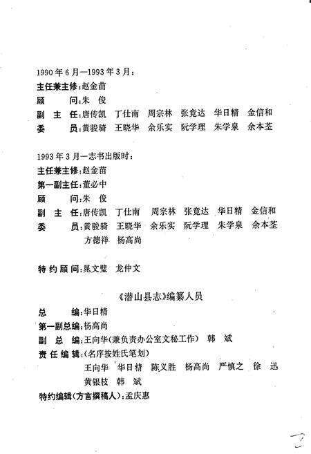 《潜山县志》.pdf_安徽省志预览图4