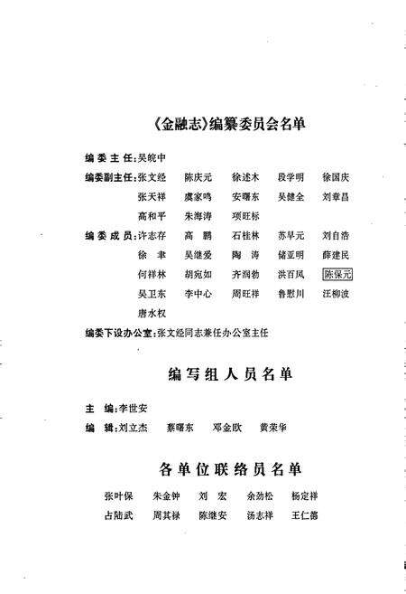 《宿松金融志》.pdf_安徽省志预览图5