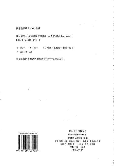 《陈村灌区志》.pdf_安徽省志预览图2