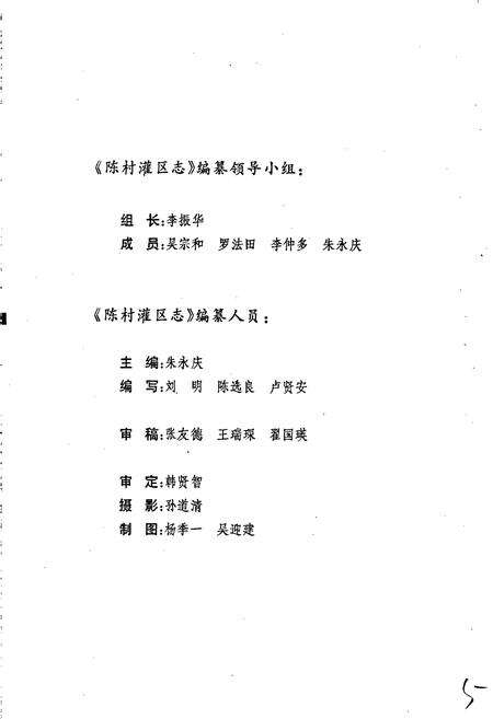 《陈村灌区志》.pdf_安徽省志预览图3