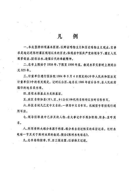 《陈村灌区志》.pdf_安徽省志预览图5