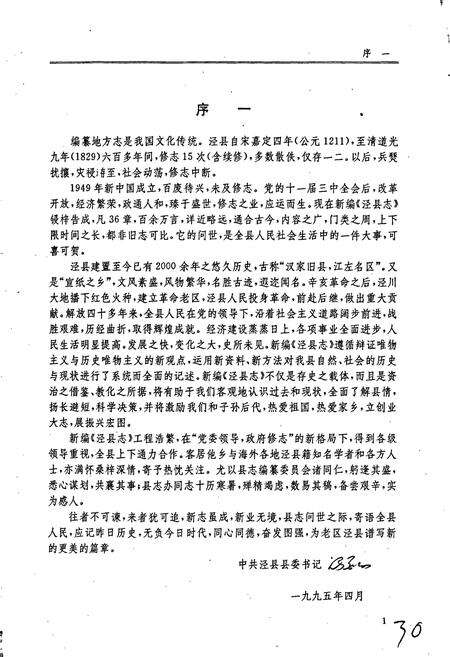 《泾县志》.pdf_安徽省志预览图2