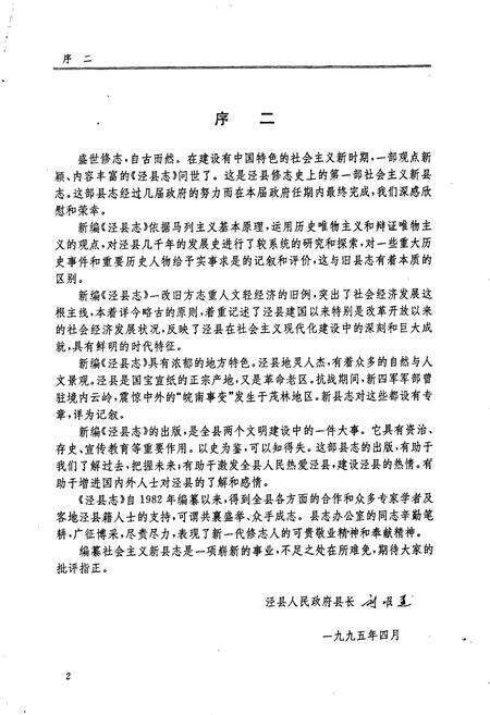 《泾县志》.pdf_安徽省志预览图3