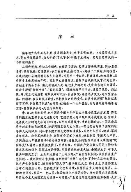 《泾县志》.pdf_安徽省志预览图4