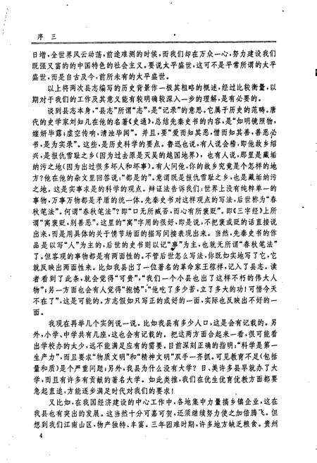 《泾县志》.pdf_安徽省志预览图5