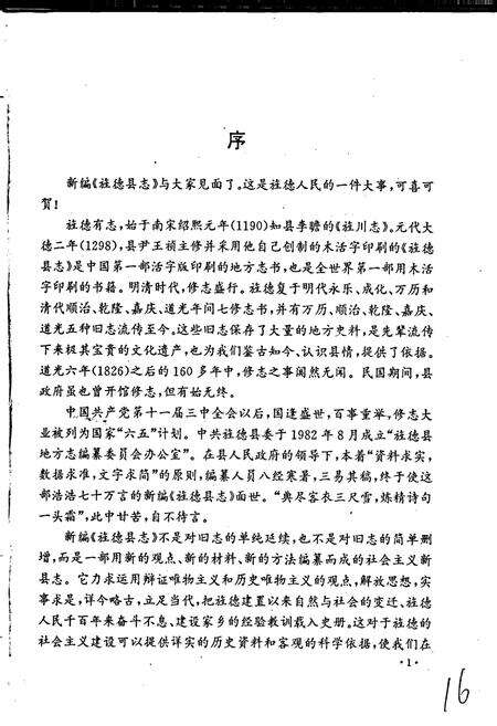 《旌德县志》.pdf_安徽省志预览图2