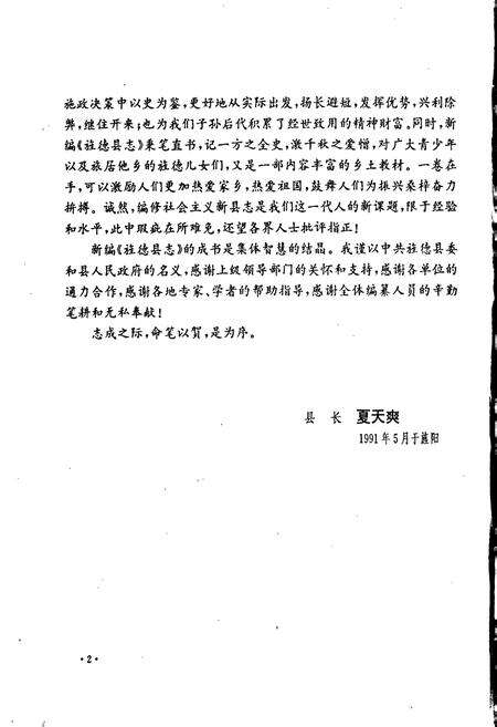 《旌德县志》.pdf_安徽省志预览图3