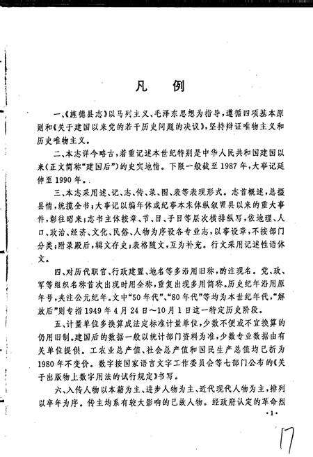 《旌德县志》.pdf_安徽省志预览图4