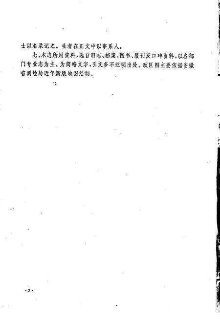 《旌德县志》.pdf_安徽省志预览图5