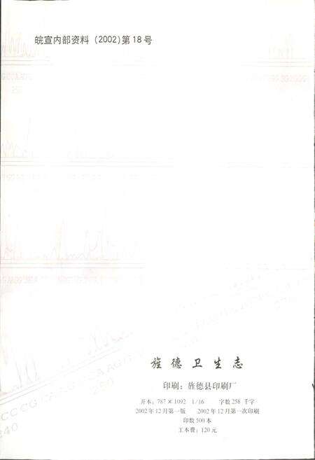 《旌德卫生志》.pdf_安徽省志预览图2