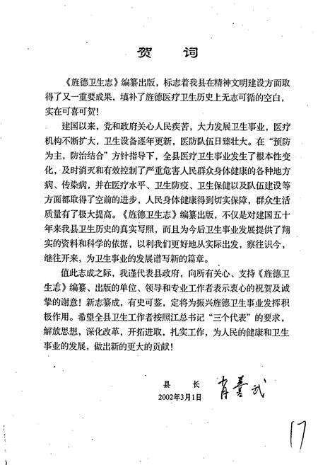 《旌德卫生志》.pdf_安徽省志预览图3
