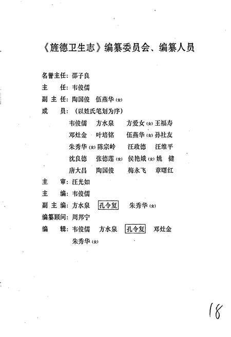《旌德卫生志》.pdf_安徽省志预览图4