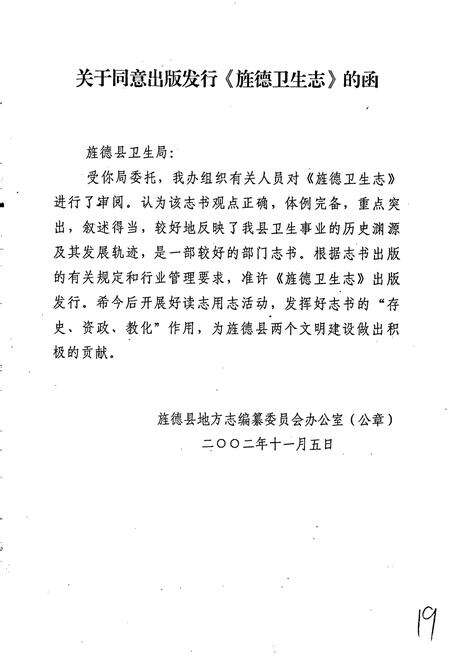 《旌德卫生志》.pdf_安徽省志预览图5