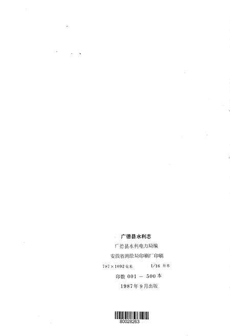 《广德县水利志》.pdf_安徽省志预览图2