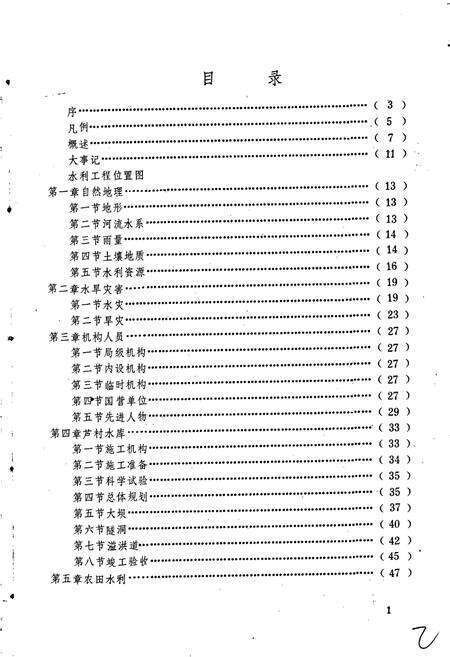 《广德县水利志》.pdf_安徽省志预览图3