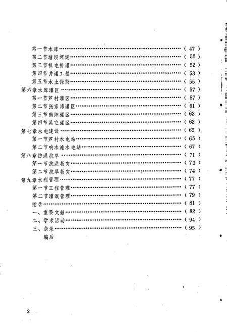 《广德县水利志》.pdf_安徽省志预览图4