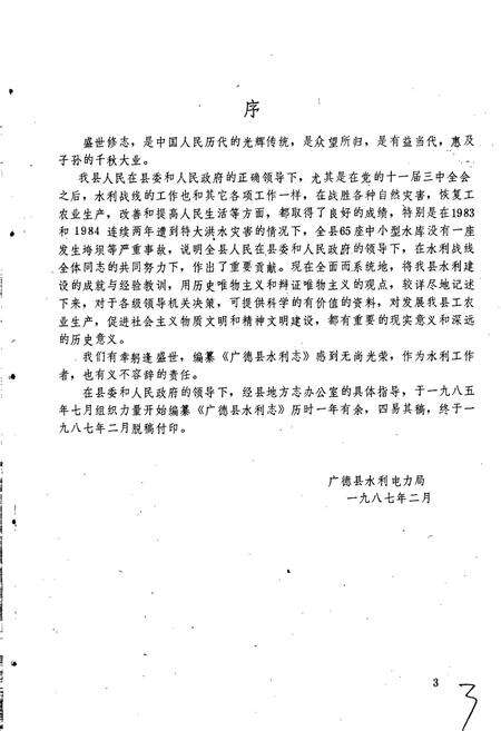 《广德县水利志》.pdf_安徽省志预览图5