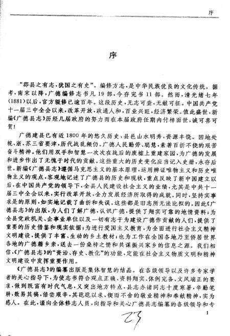 《广德县志》.pdf_安徽省志预览图2