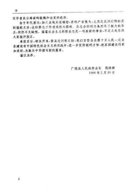 《广德县志》.pdf_安徽省志预览图3