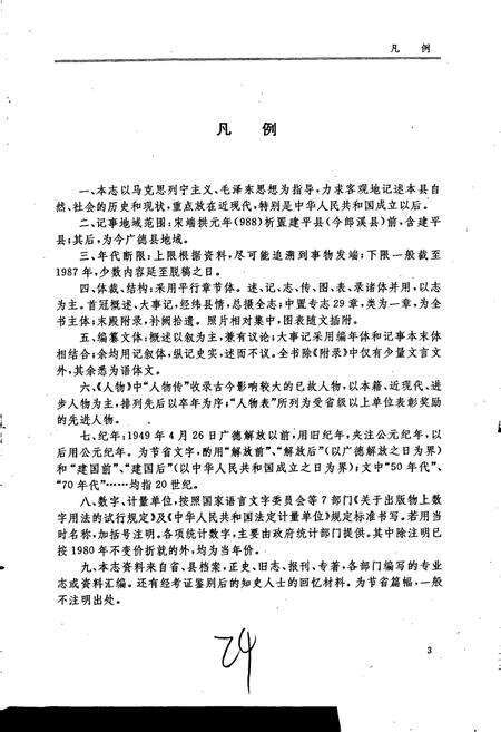 《广德县志》.pdf_安徽省志预览图4