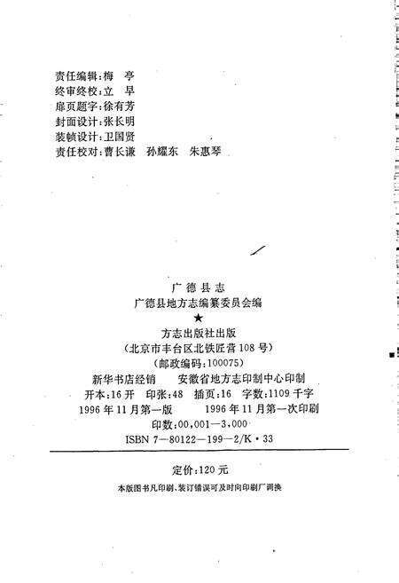 《广德县志》.pdf_安徽省志预览图5