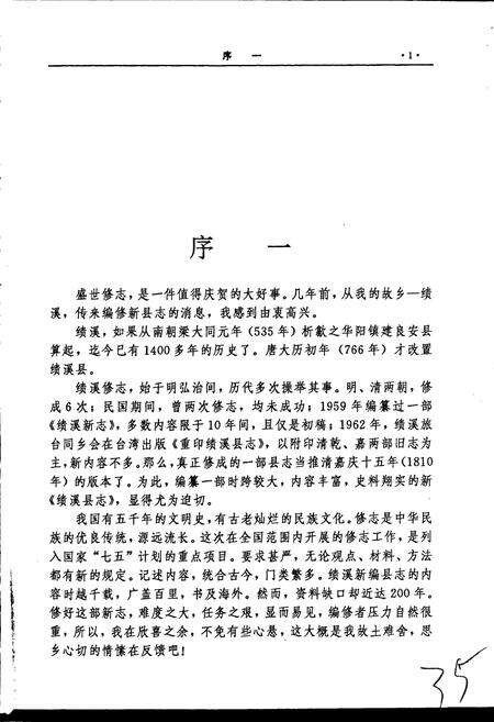 《绩溪县志》.pdf_安徽省志预览图2
