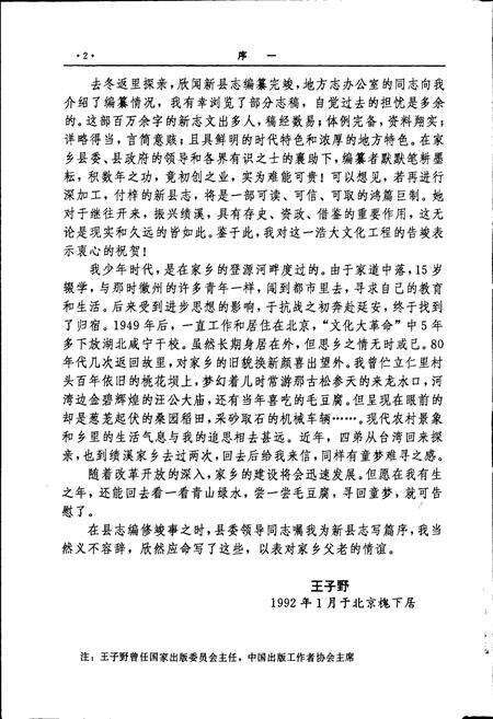 《绩溪县志》.pdf_安徽省志预览图3