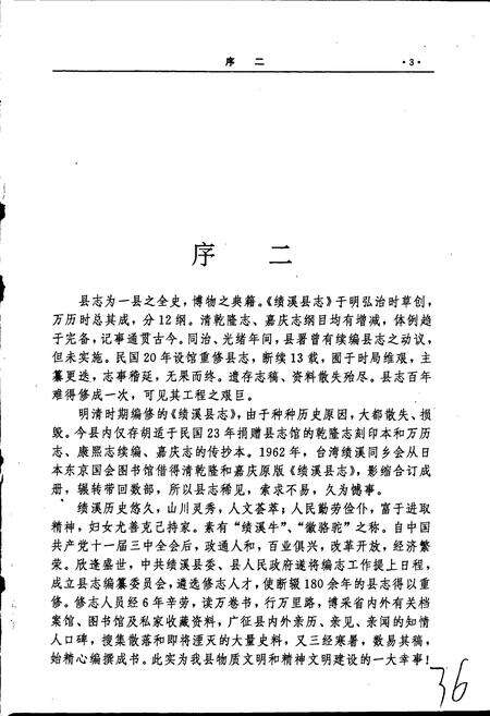 《绩溪县志》.pdf_安徽省志预览图4