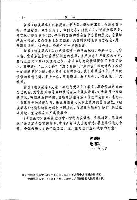 《绩溪县志》.pdf_安徽省志预览图5