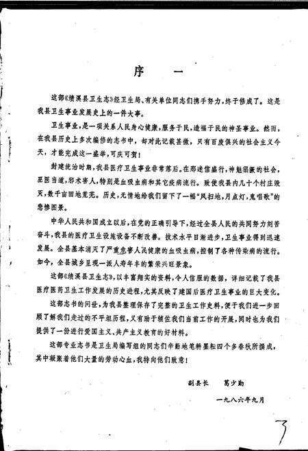 《绩溪县卫生志》.pdf_安徽省志预览图2