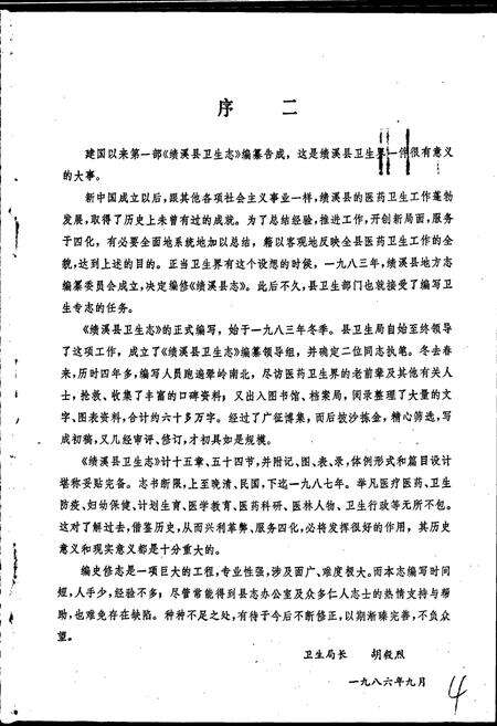 《绩溪县卫生志》.pdf_安徽省志预览图3