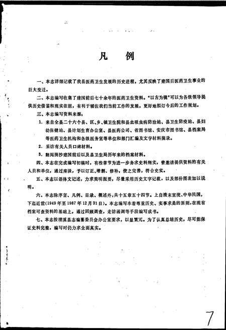 《绩溪县卫生志》.pdf_安徽省志预览图4