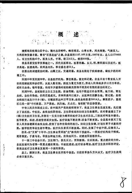 《绩溪县卫生志》.pdf_安徽省志预览图5