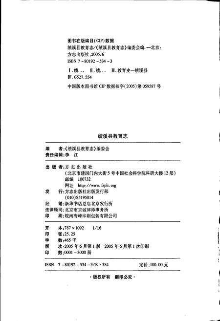 《绩溪县教育志》.pdf_安徽省志预览图2