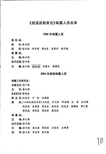 《绩溪县教育志》.pdf_安徽省志预览图3