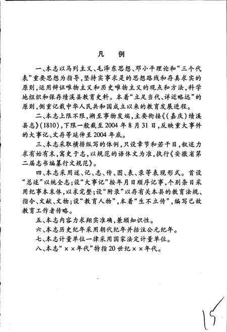 《绩溪县教育志》.pdf_安徽省志预览图4