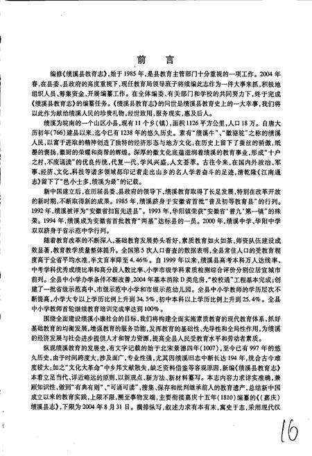 《绩溪县教育志》.pdf_安徽省志预览图5