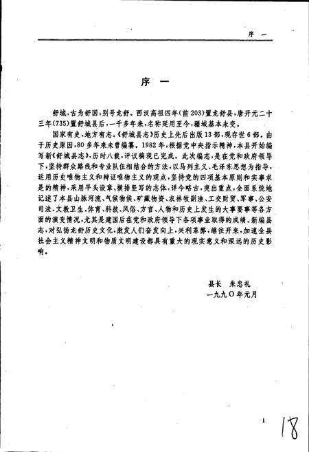 《舒城县志》.pdf_安徽省志预览图2