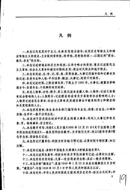 《舒城县志》.pdf_安徽省志预览图4