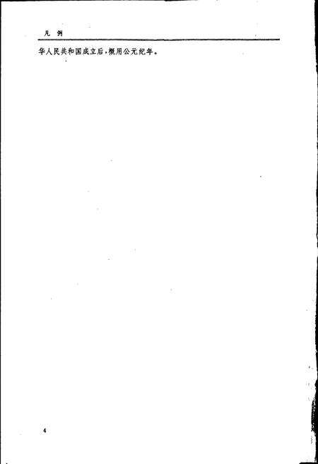 《舒城县志》.pdf_安徽省志预览图5