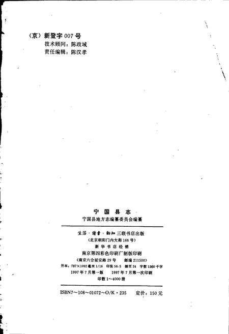 《宁国县志》.pdf_安徽省志预览图2