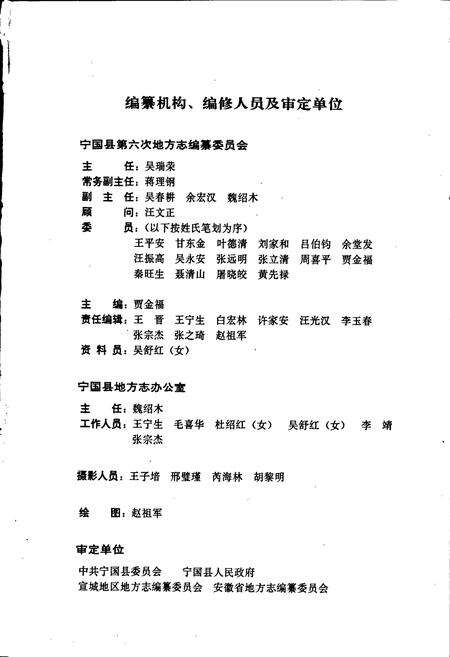 《宁国县志》.pdf_安徽省志预览图3