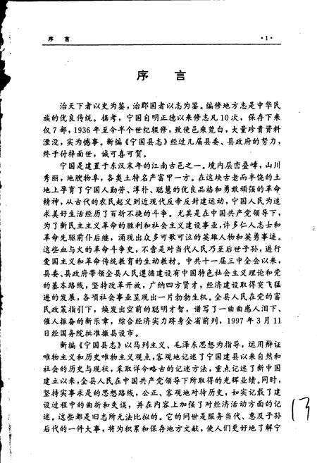 《宁国县志》.pdf_安徽省志预览图4