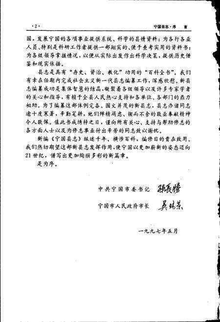 《宁国县志》.pdf_安徽省志预览图5