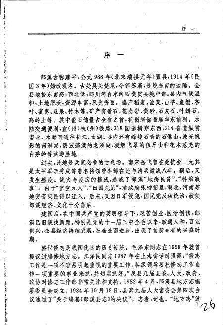 《郎溪县志》.pdf_安徽省志预览图3