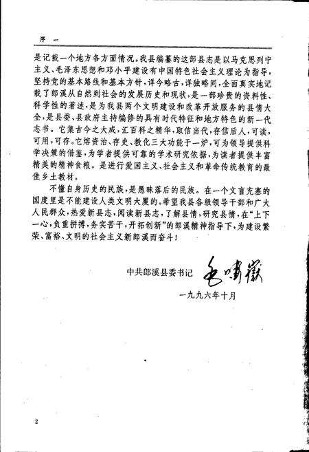 《郎溪县志》.pdf_安徽省志预览图4